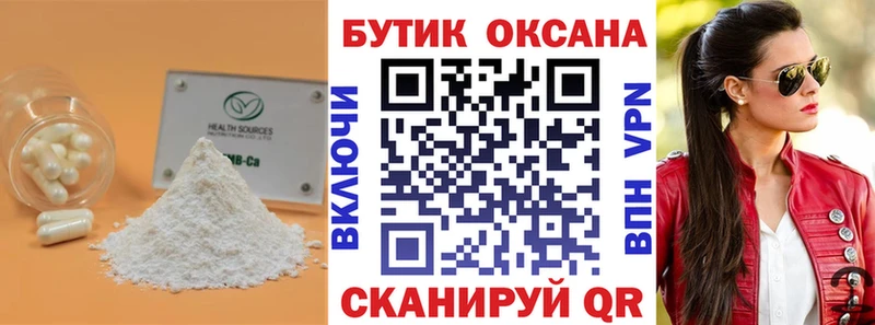 Купить где  Новоржев  Бутират BDO 