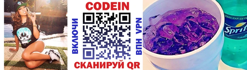 Codein напиток Lean (лин)  Купить  Новоржев 